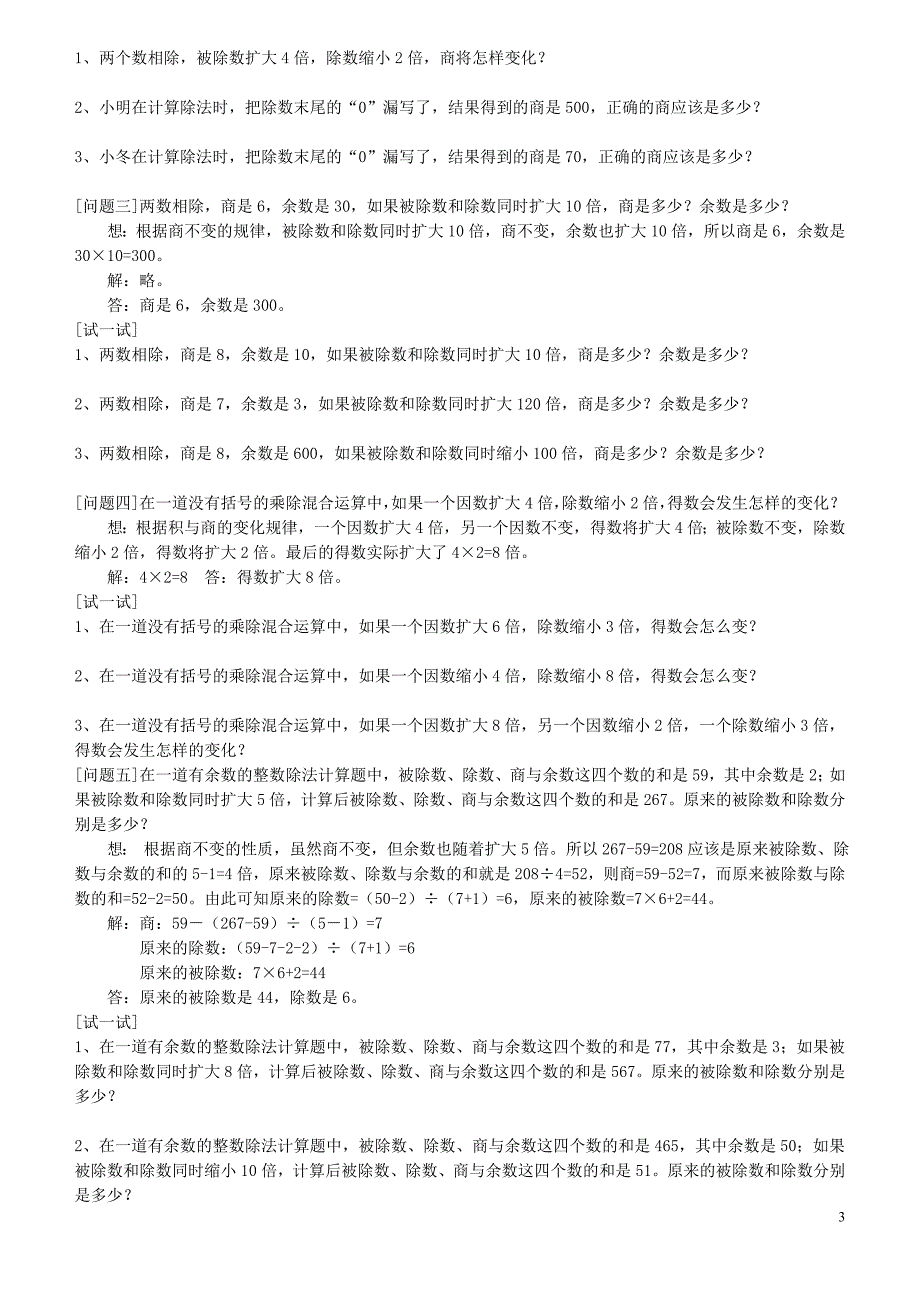 四年级数学上易错题.doc_第3页