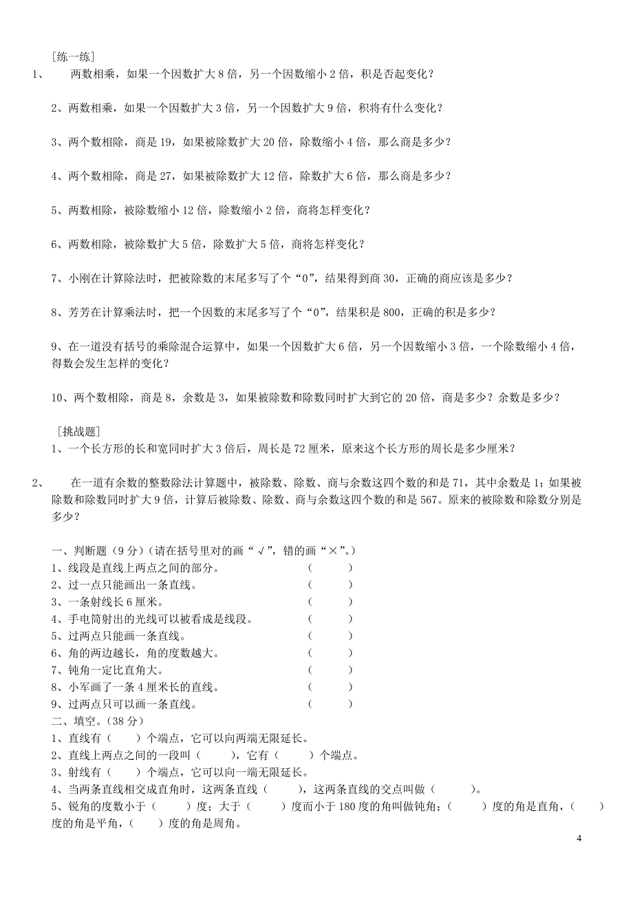 四年级数学上易错题.doc_第4页