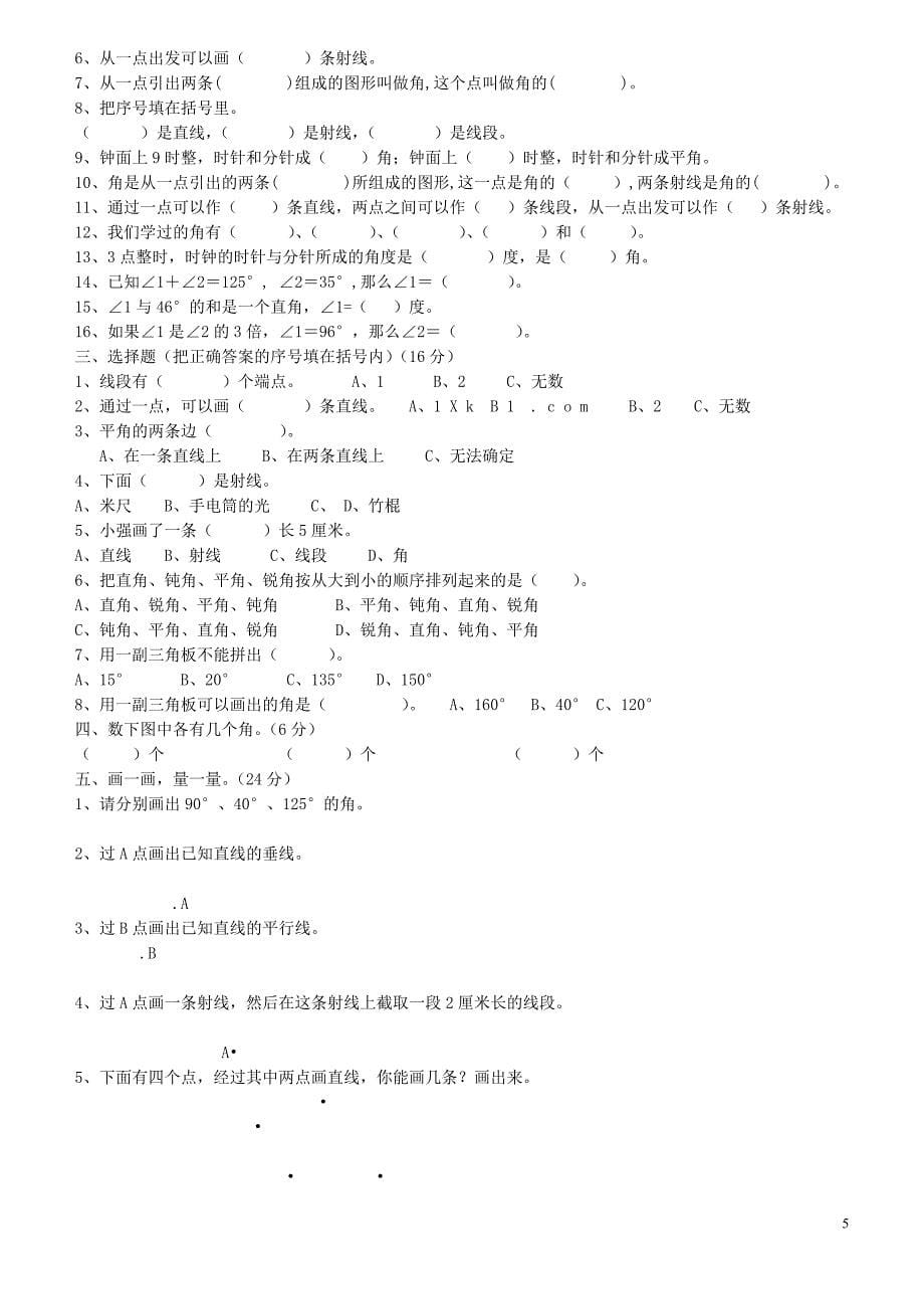 四年级数学上易错题.doc_第5页