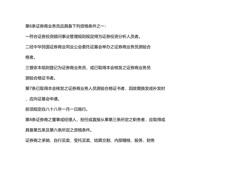 (管理制度)台湾经纪人管理制度(DOC 17页)_第5页