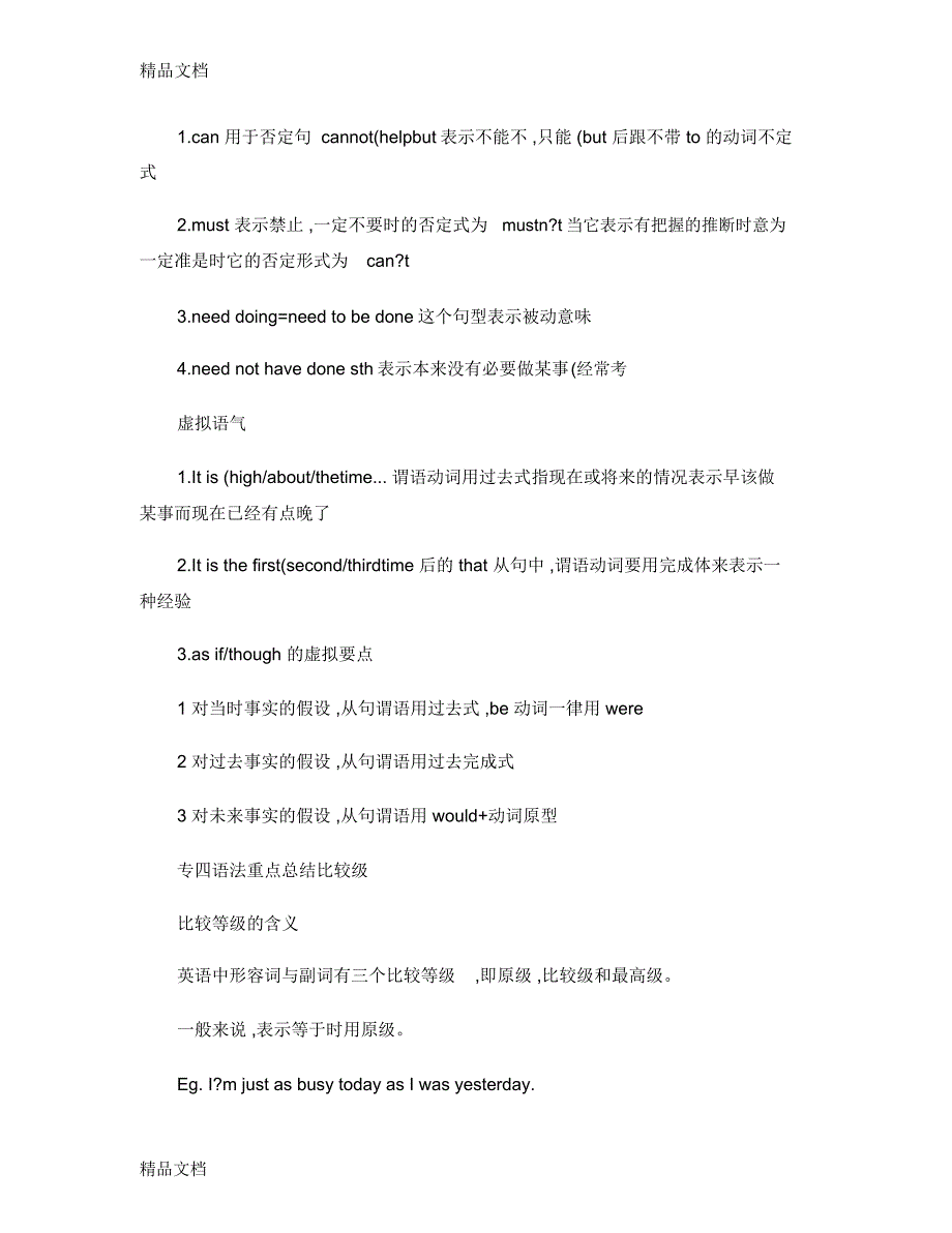 最新英语专业四级语法重点总结(精)_第2页