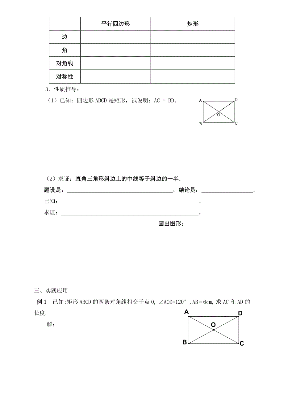 矩形的性质与判定教学设计(教育精品)_第2页