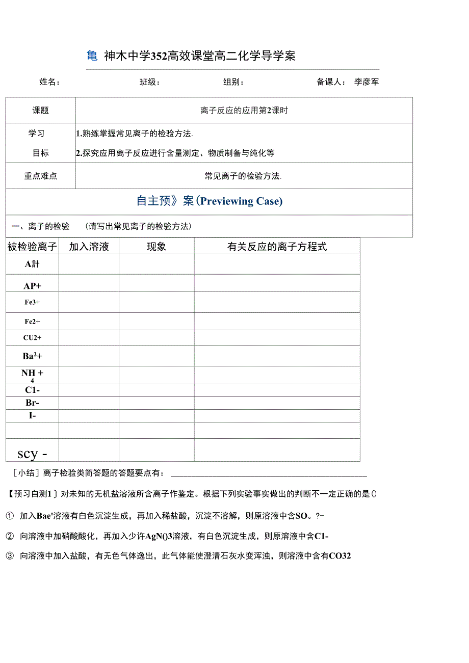 ④ 加入NaOH溶液微热时有气体放出该气体能使湿润的红色石蕊试纸变蓝则溶液中有NH4_第1页