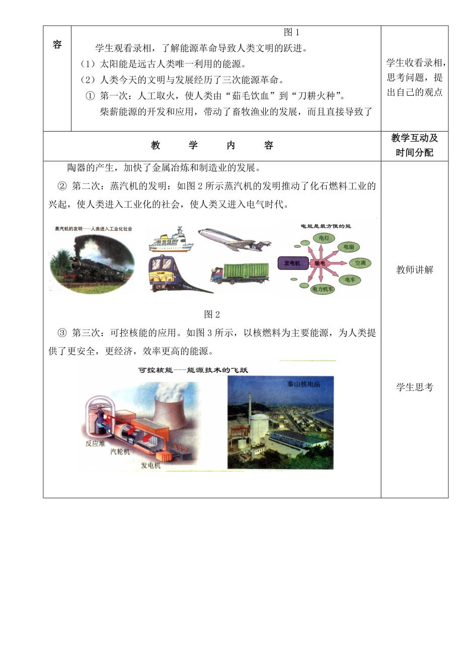 九年级物理17.4能源革命教案 人教新课标版_第2页