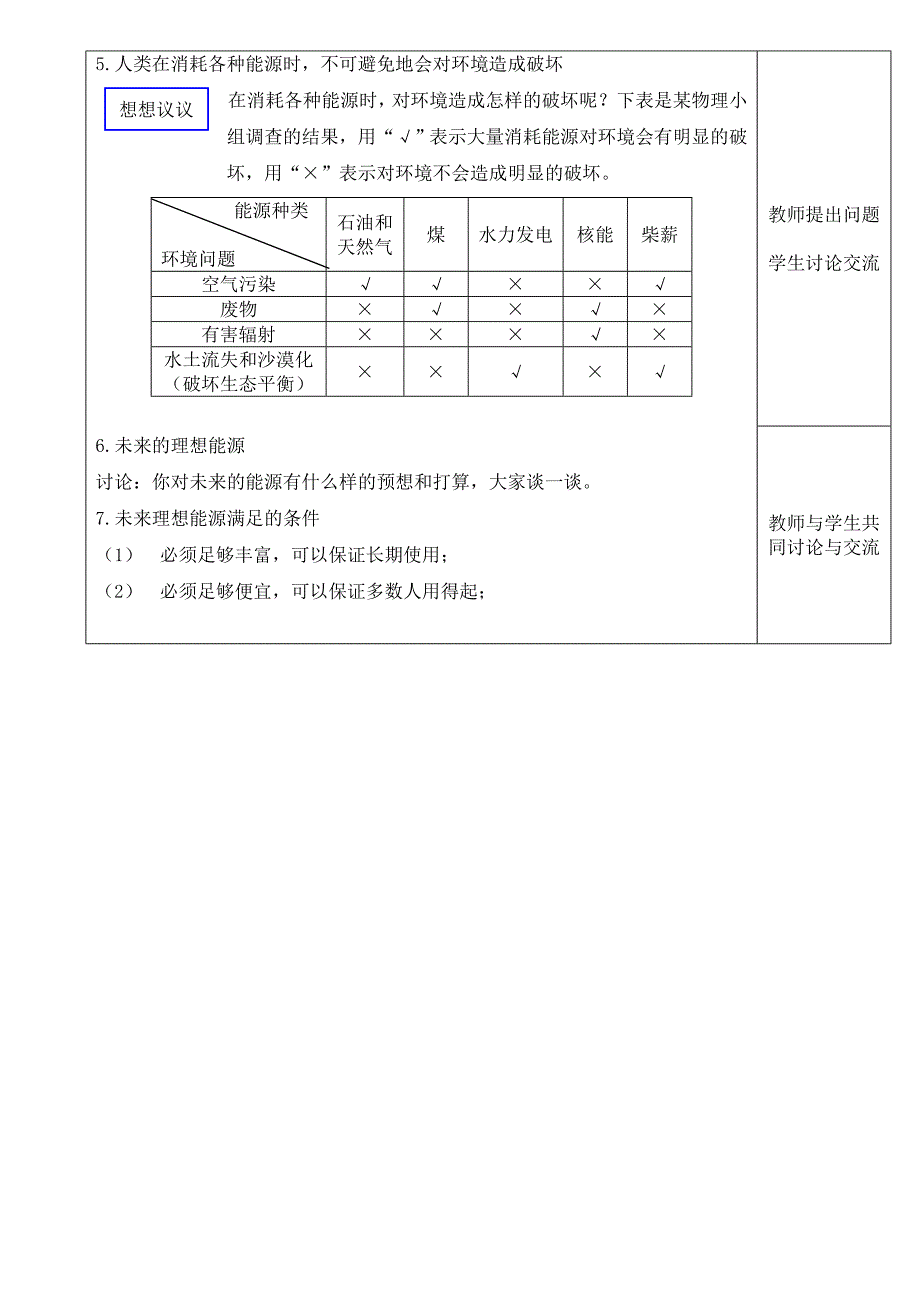 九年级物理17.4能源革命教案 人教新课标版_第4页