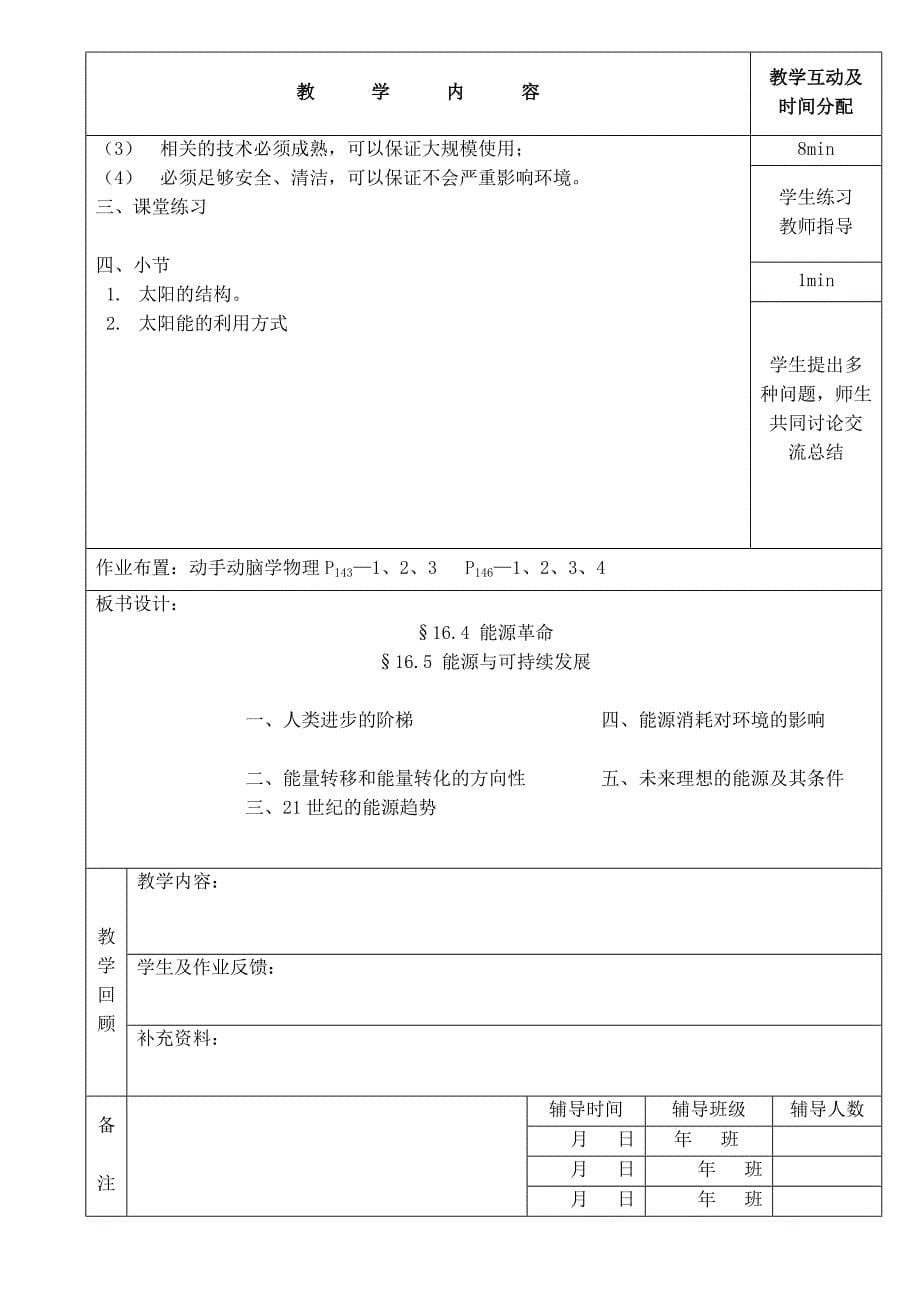 九年级物理17.4能源革命教案 人教新课标版_第5页