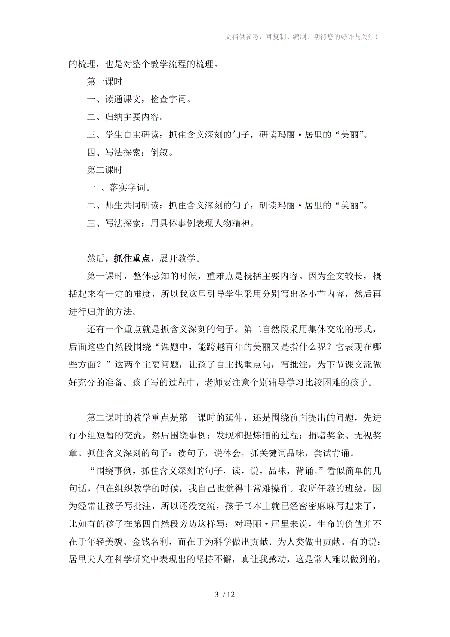 人教版语文六年级下册第五、六单元备课及教学讲稿_第3页