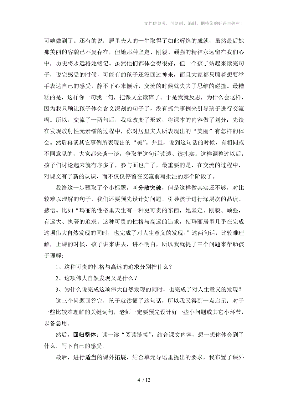 人教版语文六年级下册第五、六单元备课及教学讲稿_第4页