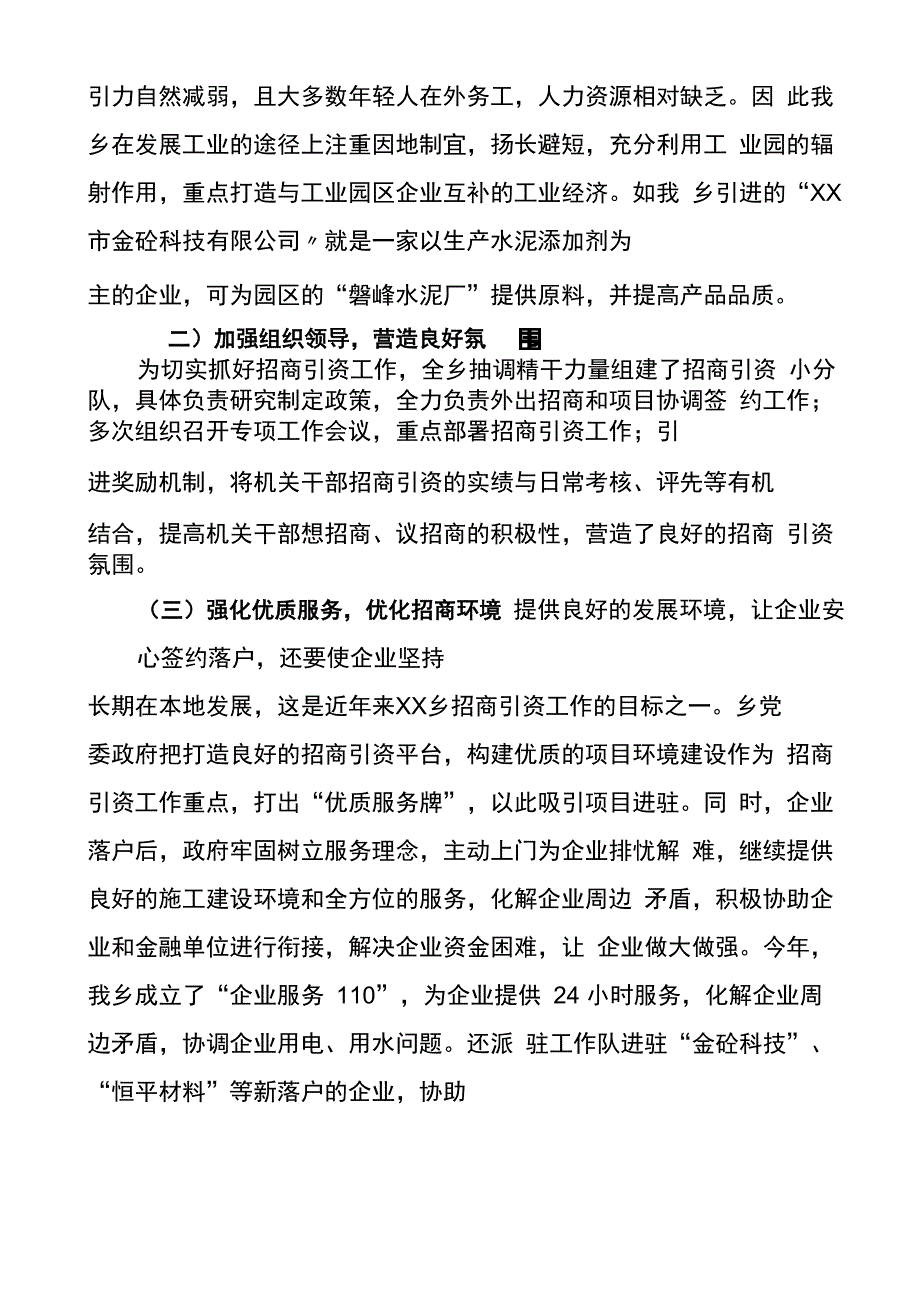 搭建优质引资平台发挥优势多元招商_第2页