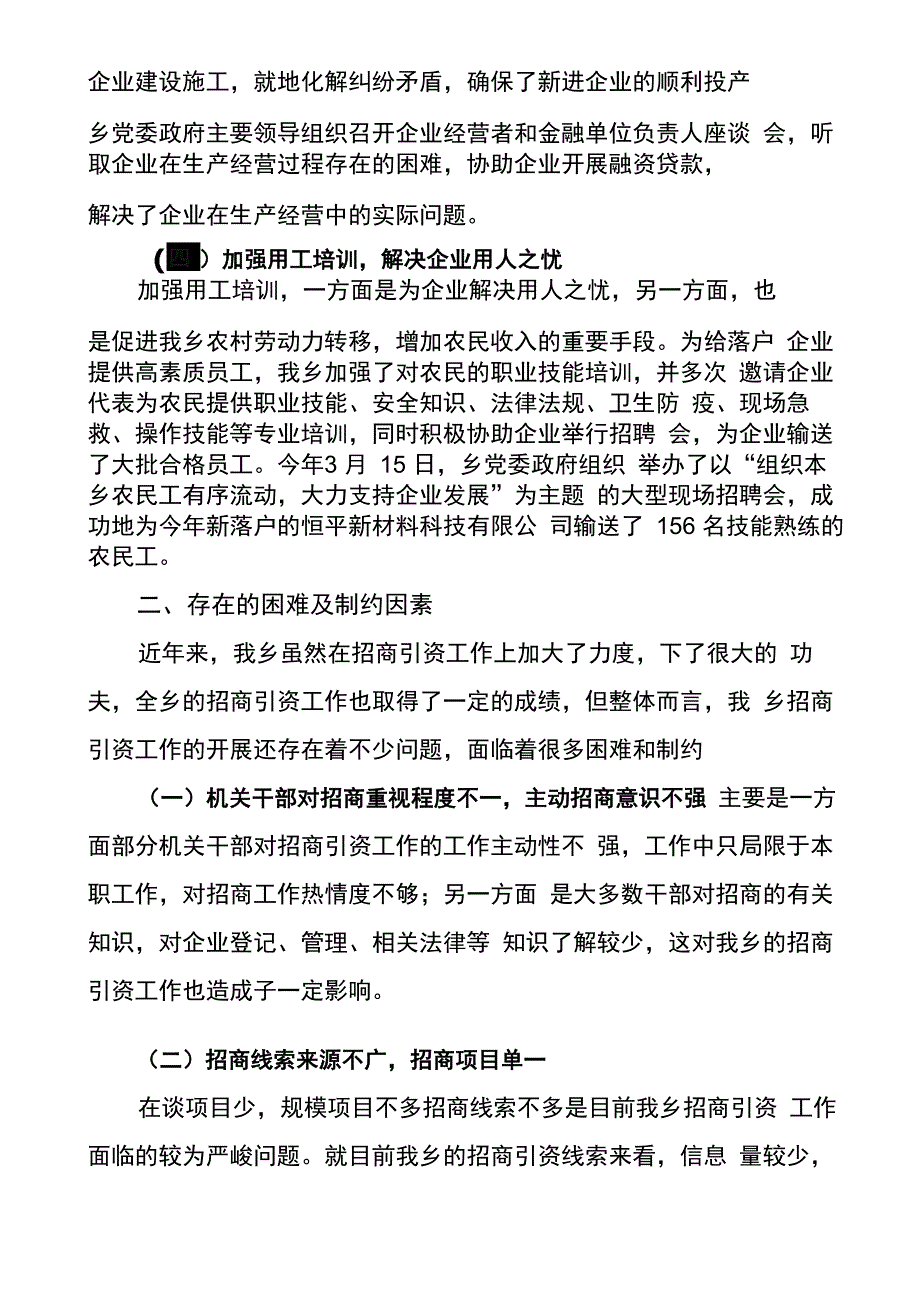 搭建优质引资平台发挥优势多元招商_第3页