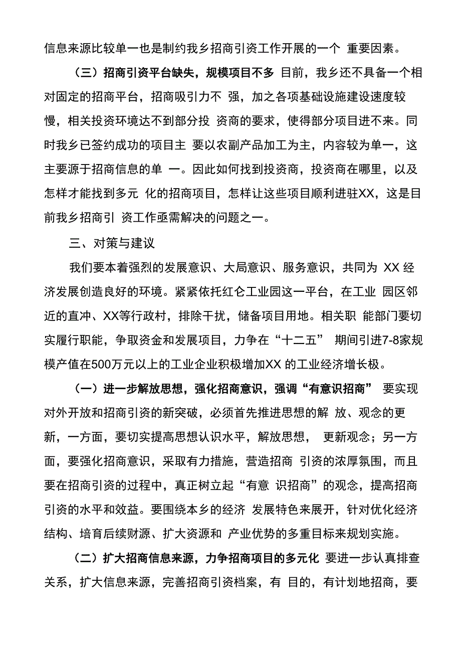 搭建优质引资平台发挥优势多元招商_第4页