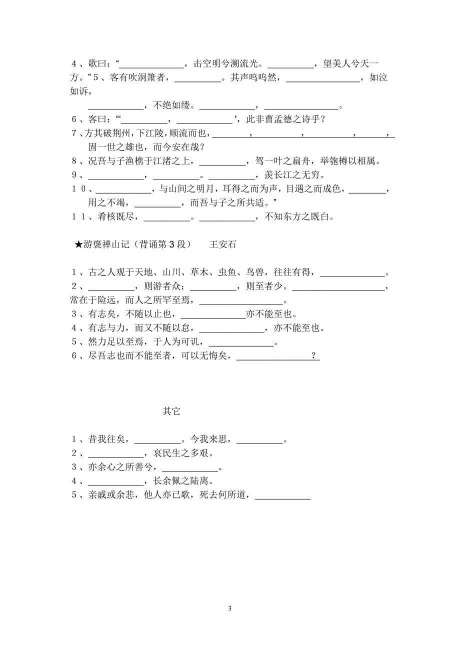 人教版必修一必修二名句默写.doc_第3页