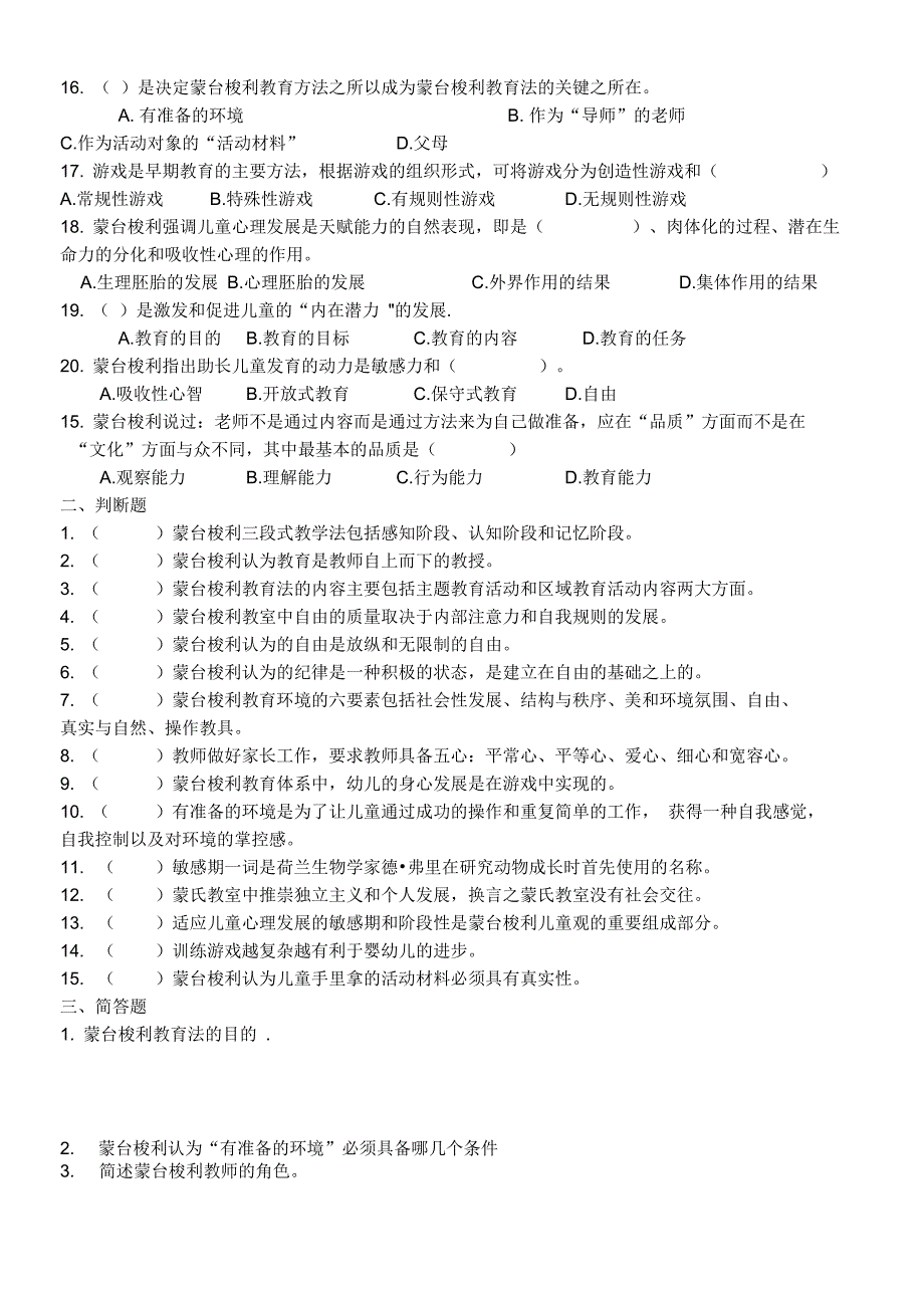 最新蒙氏教师考试题_第2页