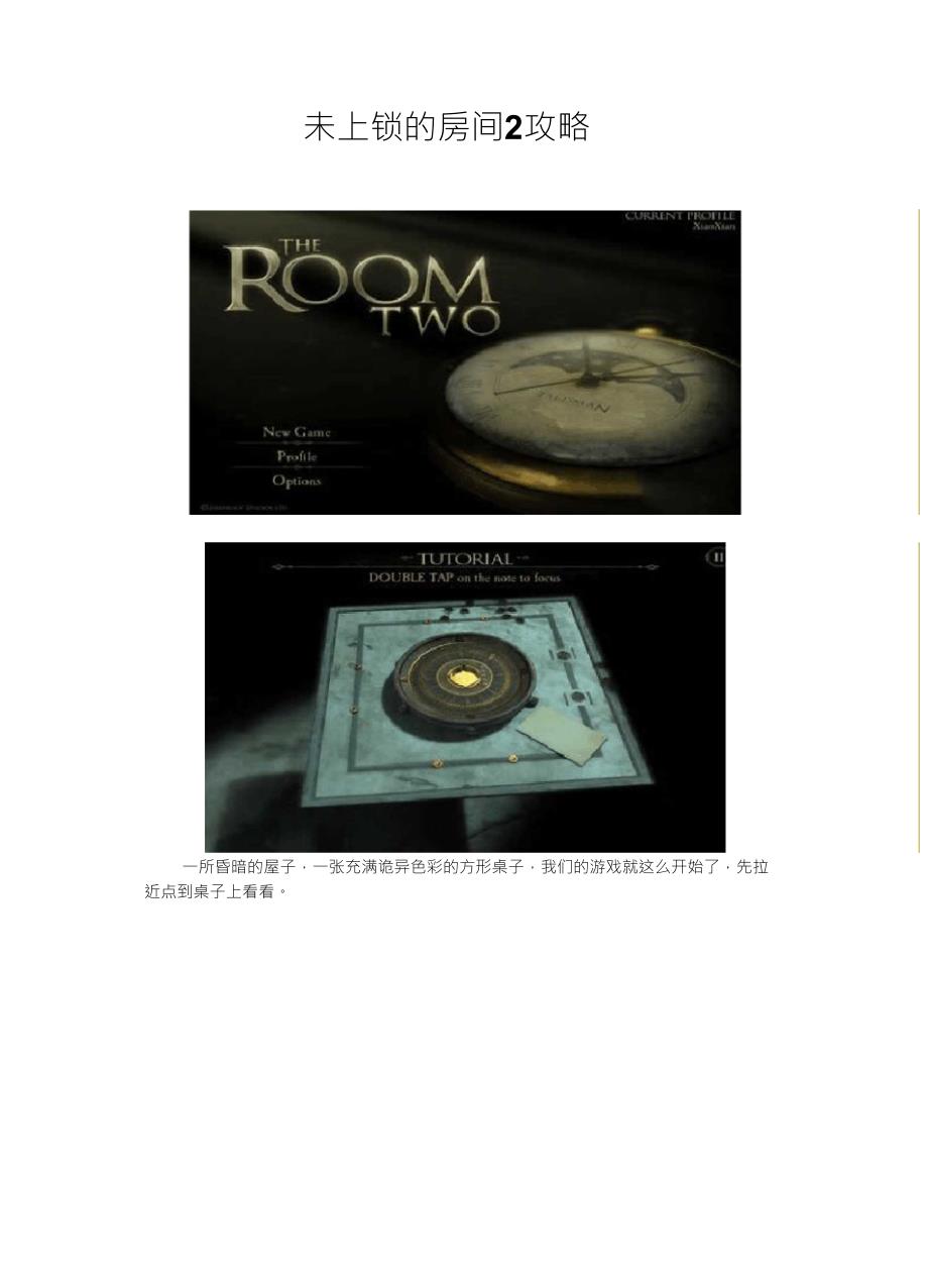未上锁的房间2theroomtwo图文全攻略_第1页