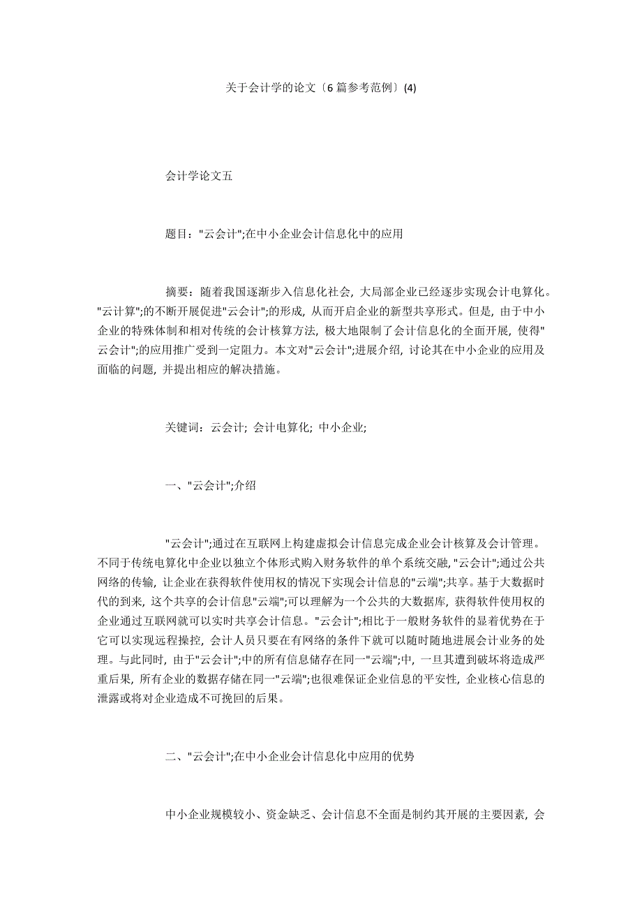 关于会计学的论文2_第1页