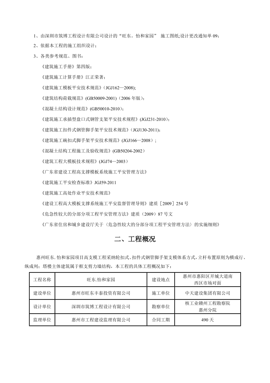 高大模板专项方施工案精品_第2页