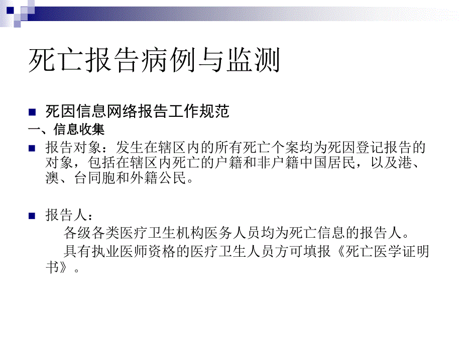 死因监测培训课件_第1页