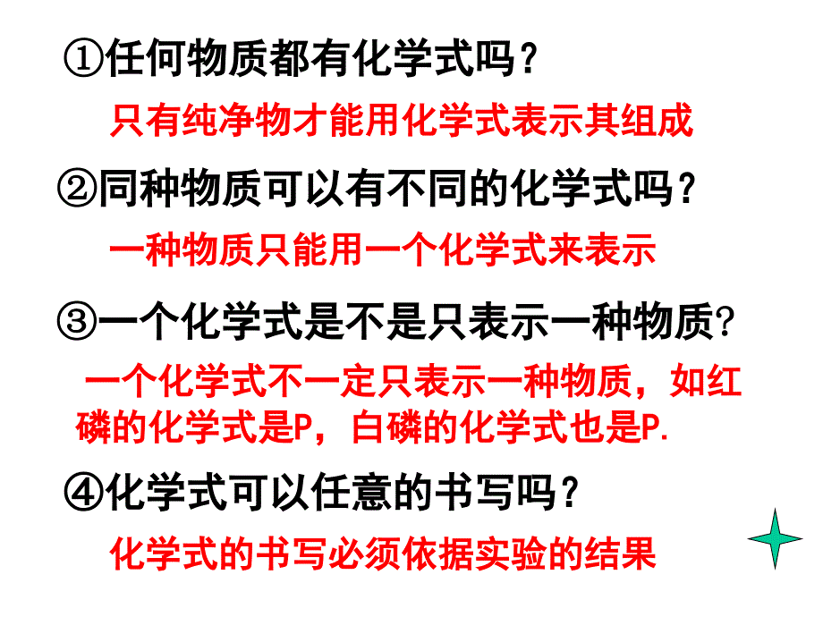 化学式与化合价（第一课时）_第4页