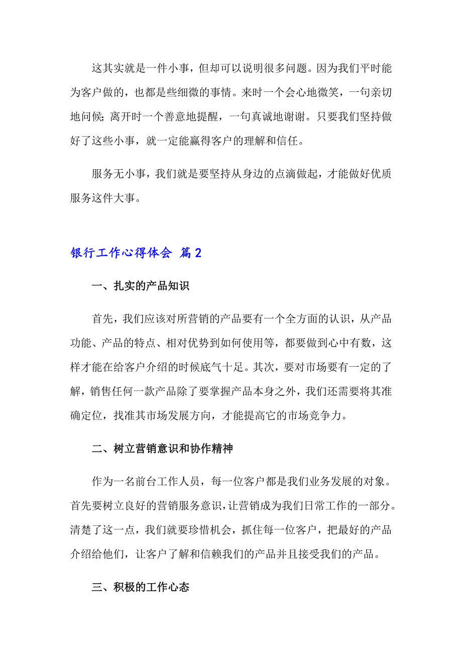 2023精选银行工作心得体会锦集8篇_第2页