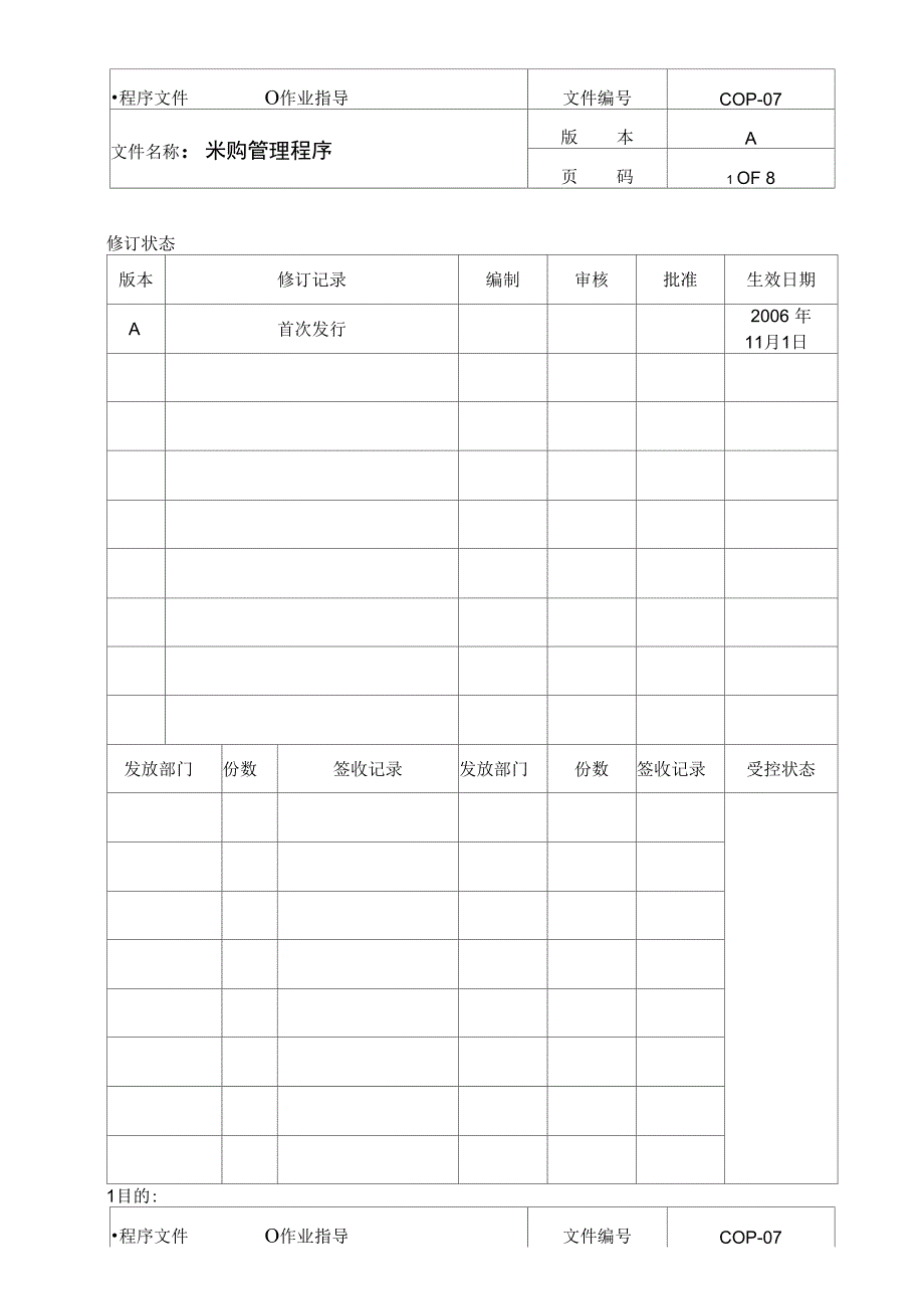 采购管理程序_第1页