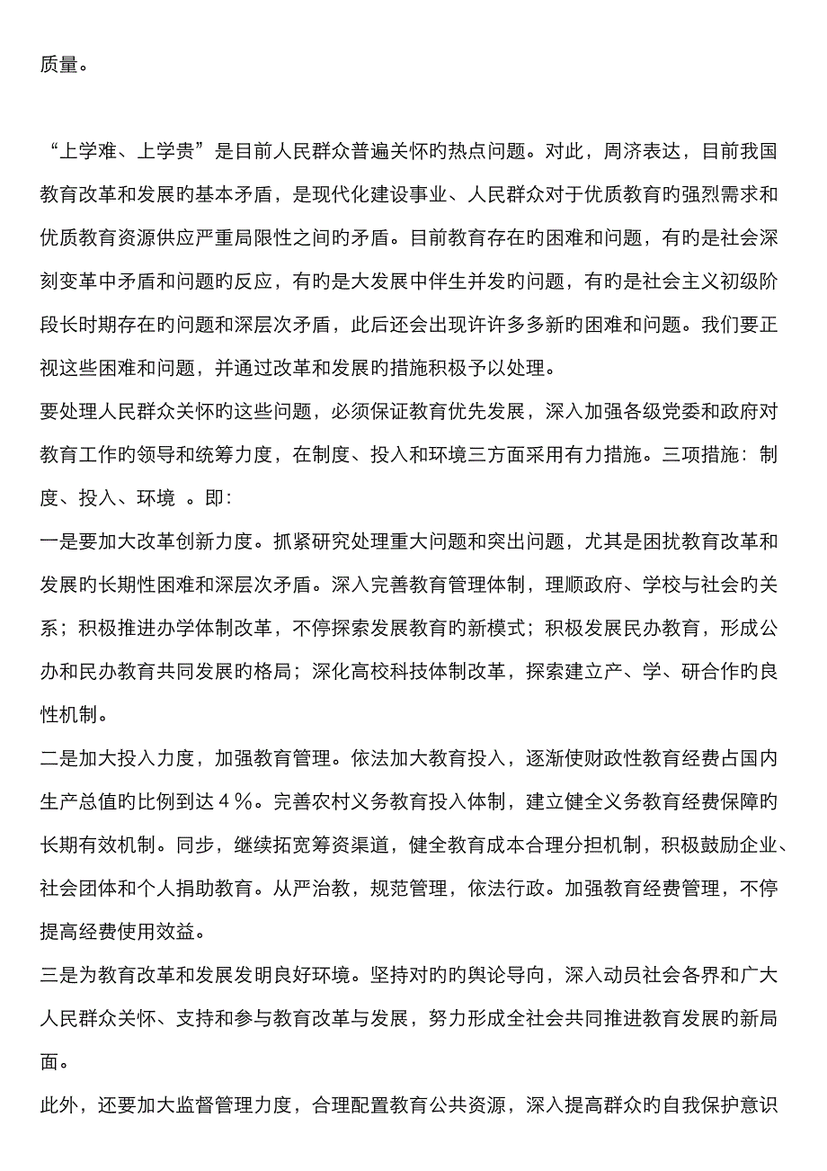 申论热点汇总_第2页