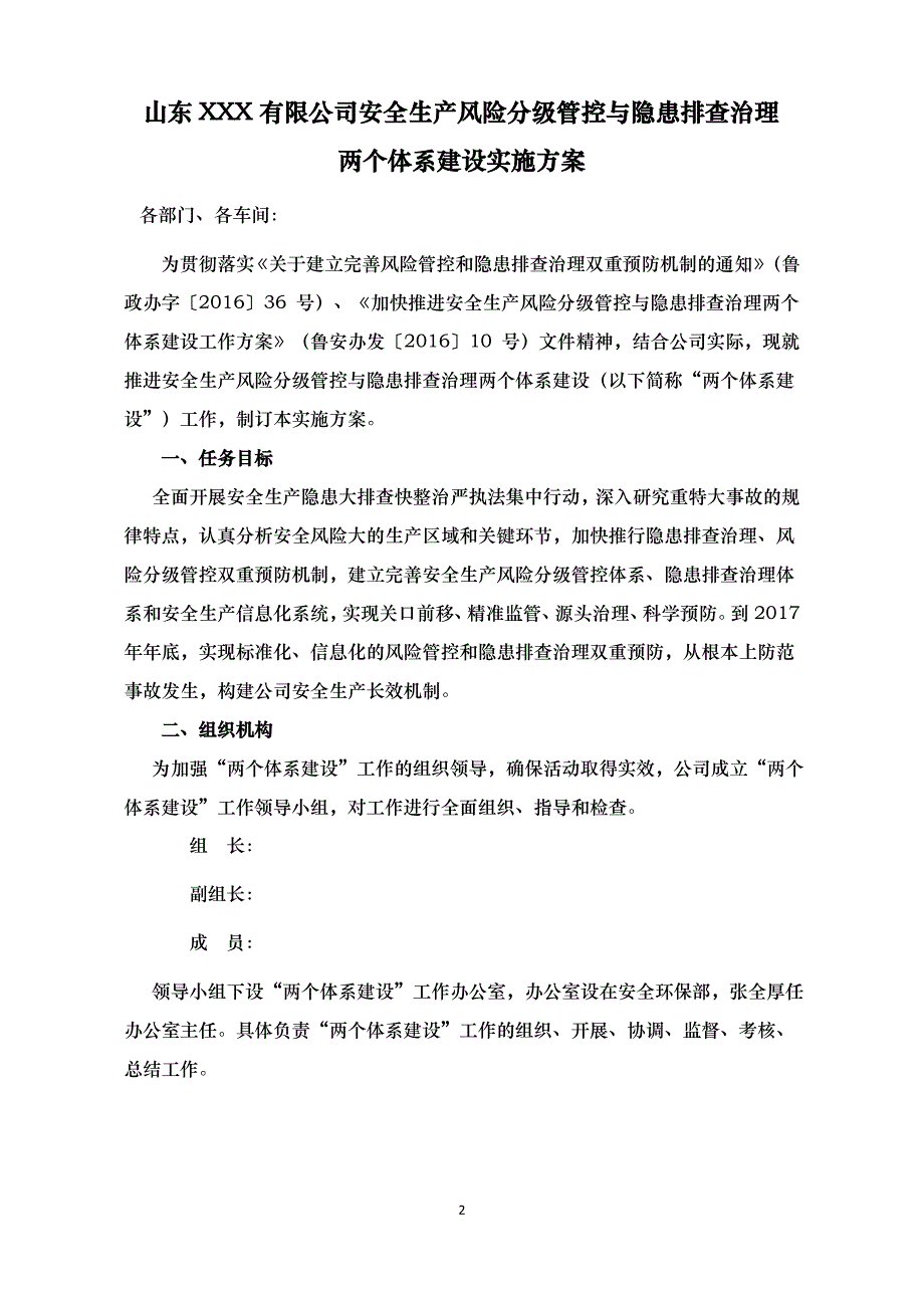 双体系全套资料汇编本(标杆企业)_-_副本_第4页