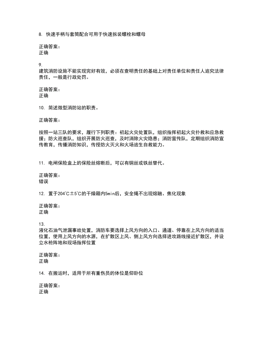 消防职业技能鉴定考试题带答案95_第2页