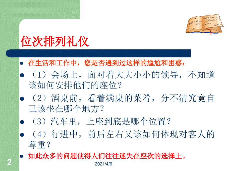 商务礼仪位次排列礼仪文档资料_第2页