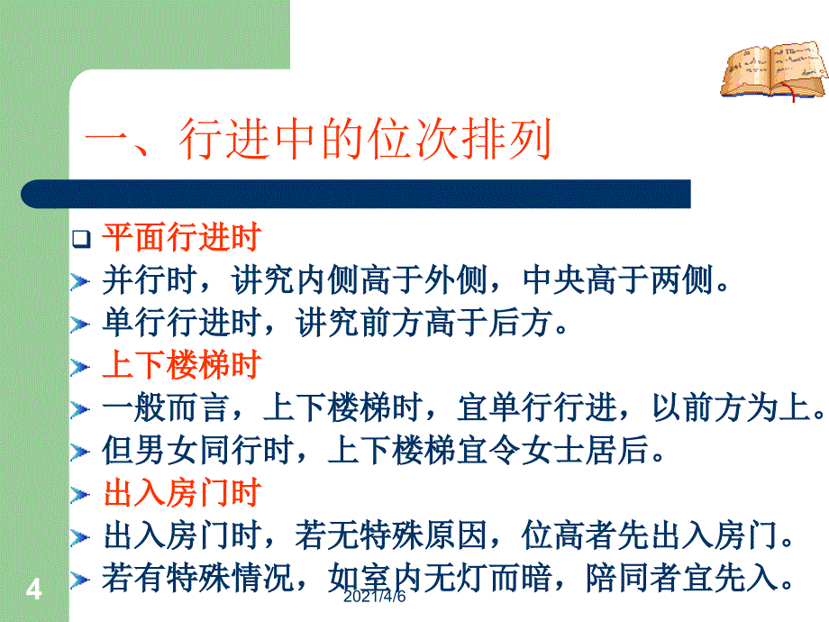 商务礼仪位次排列礼仪文档资料_第4页