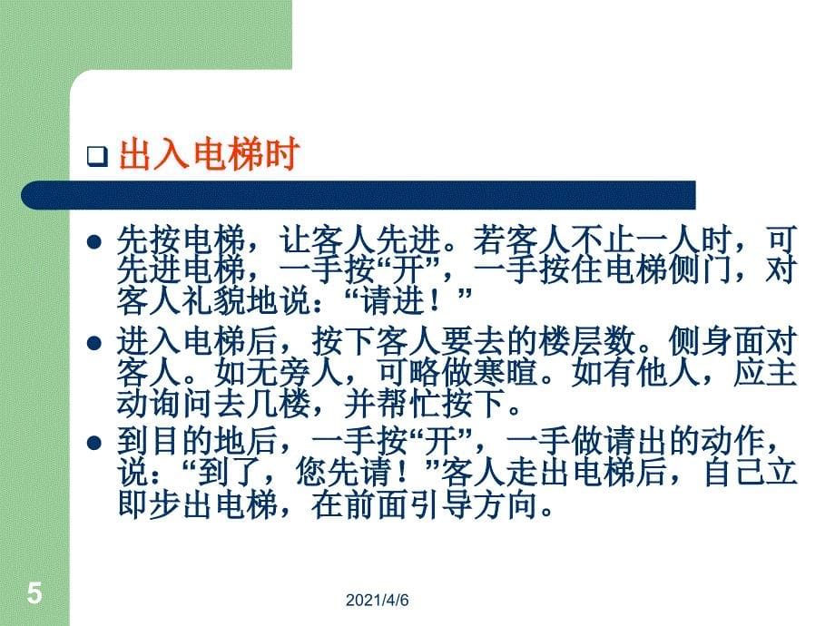 商务礼仪位次排列礼仪文档资料_第5页