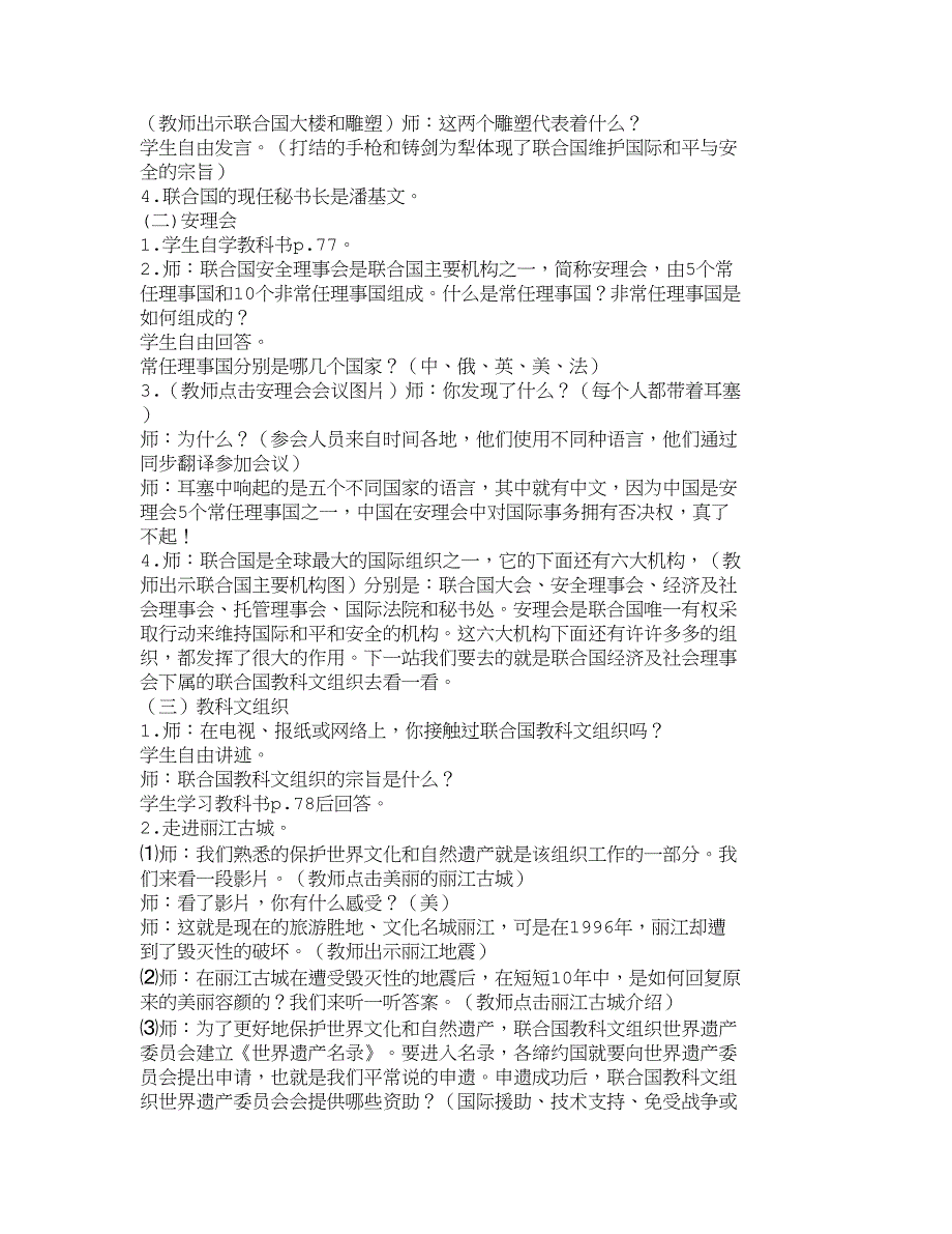 浙教版品德与社会《国际组织》教学设计_第2页