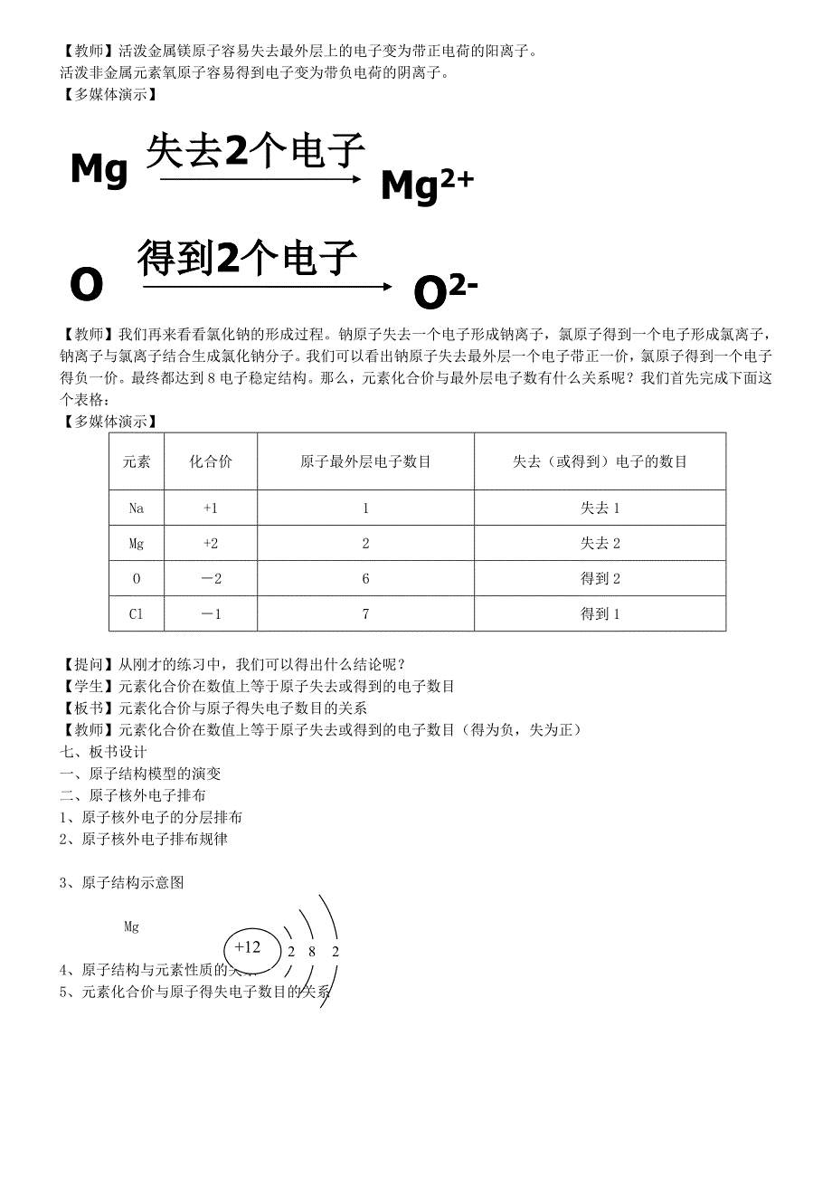 原子第一课时教案_第3页