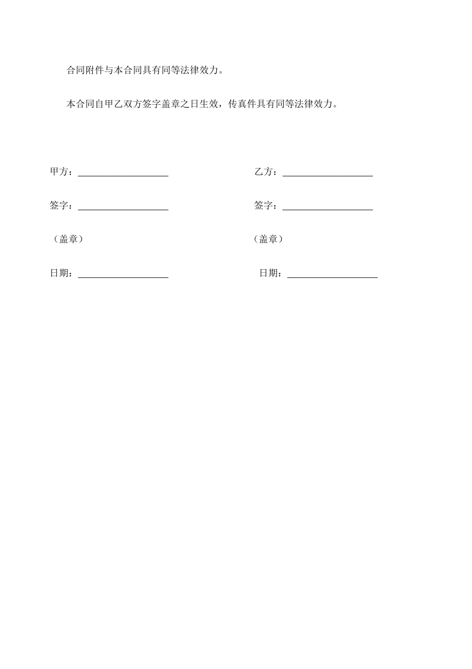 199公司采购合同.docx_第3页