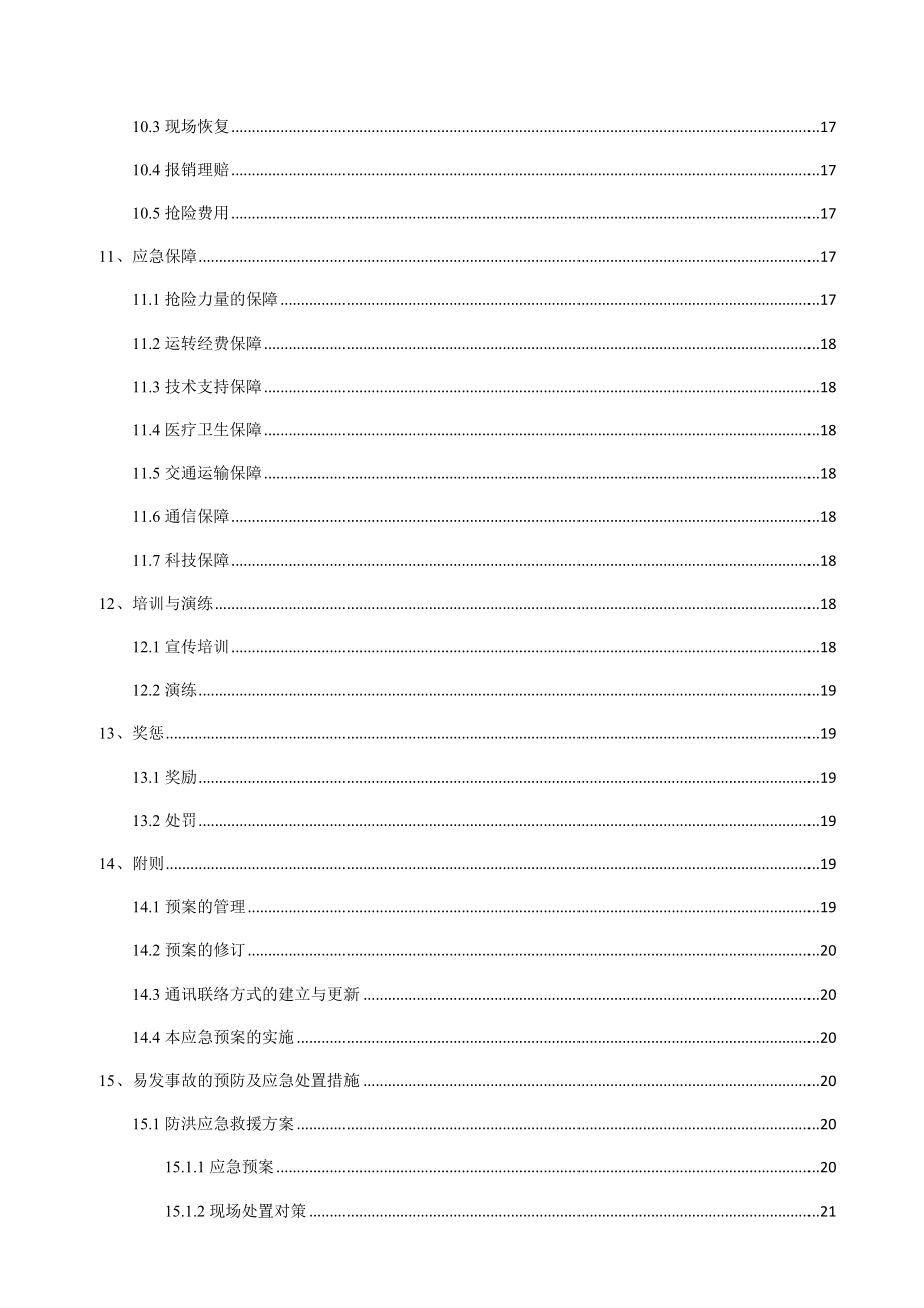 安全生产事故应急救援预案1_第3页