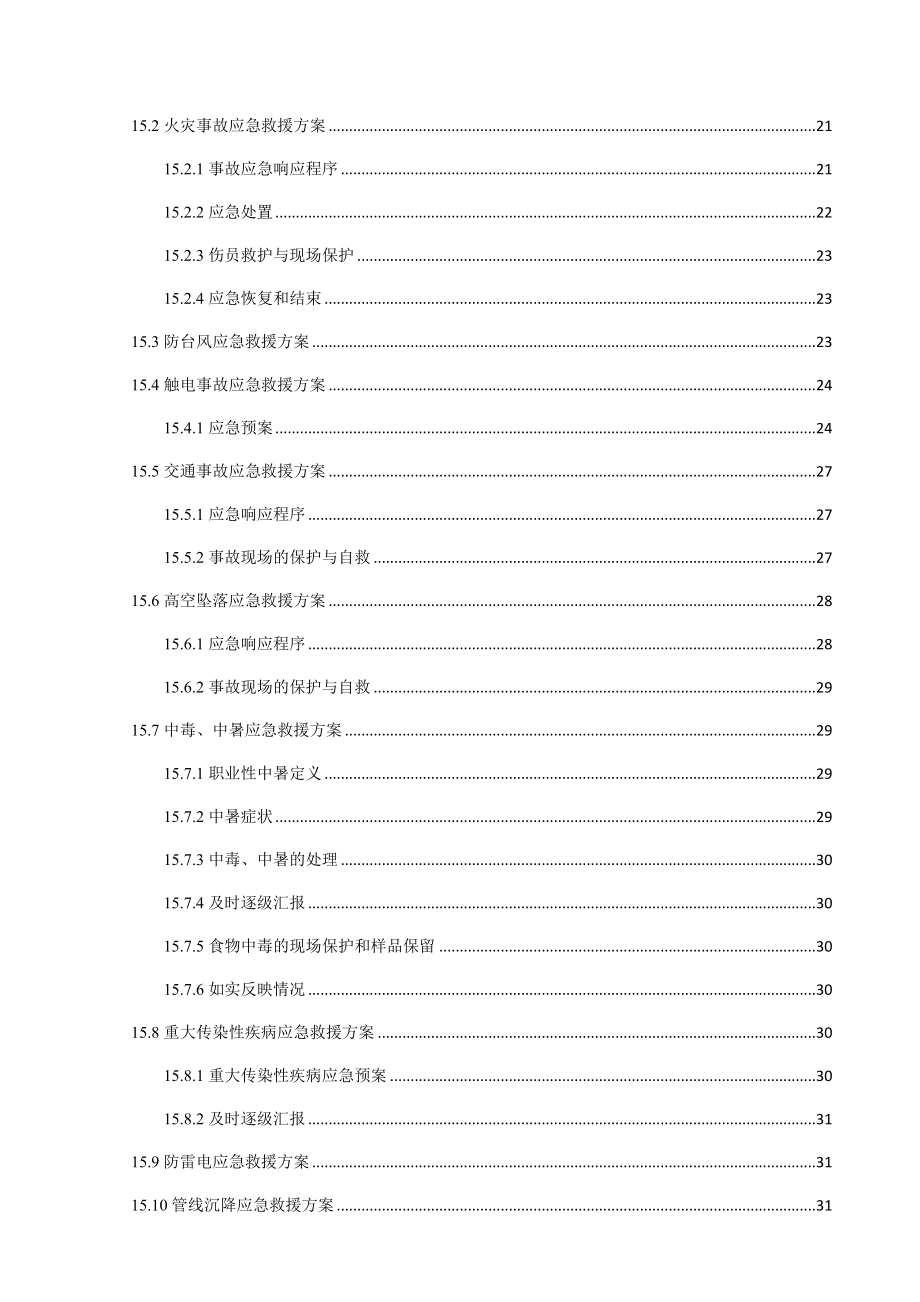 安全生产事故应急救援预案1_第4页