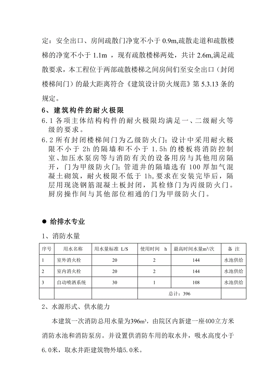 旅馆消防专篇1.doc_第2页