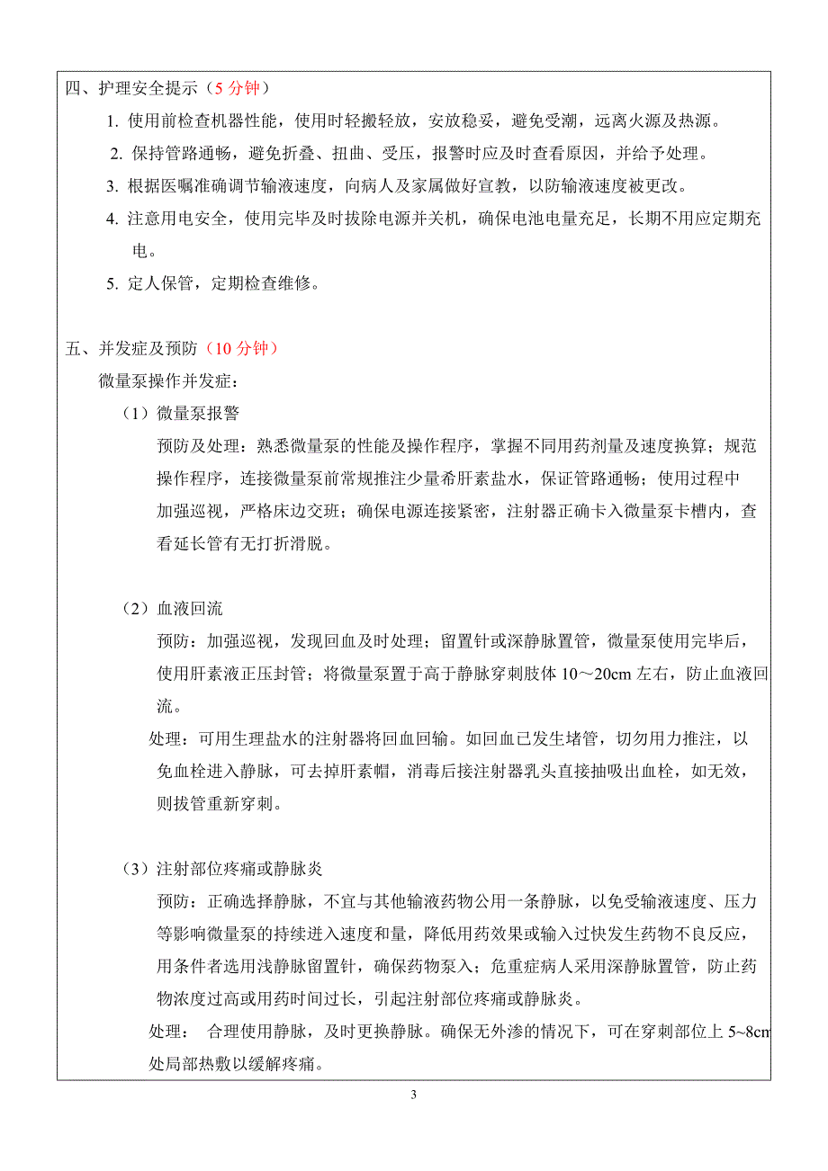 微量注射泵教案.doc_第3页