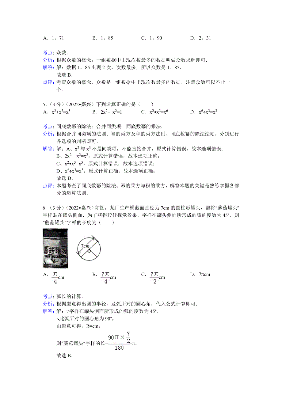 2022年舟山市中考数学试卷及解析_第2页