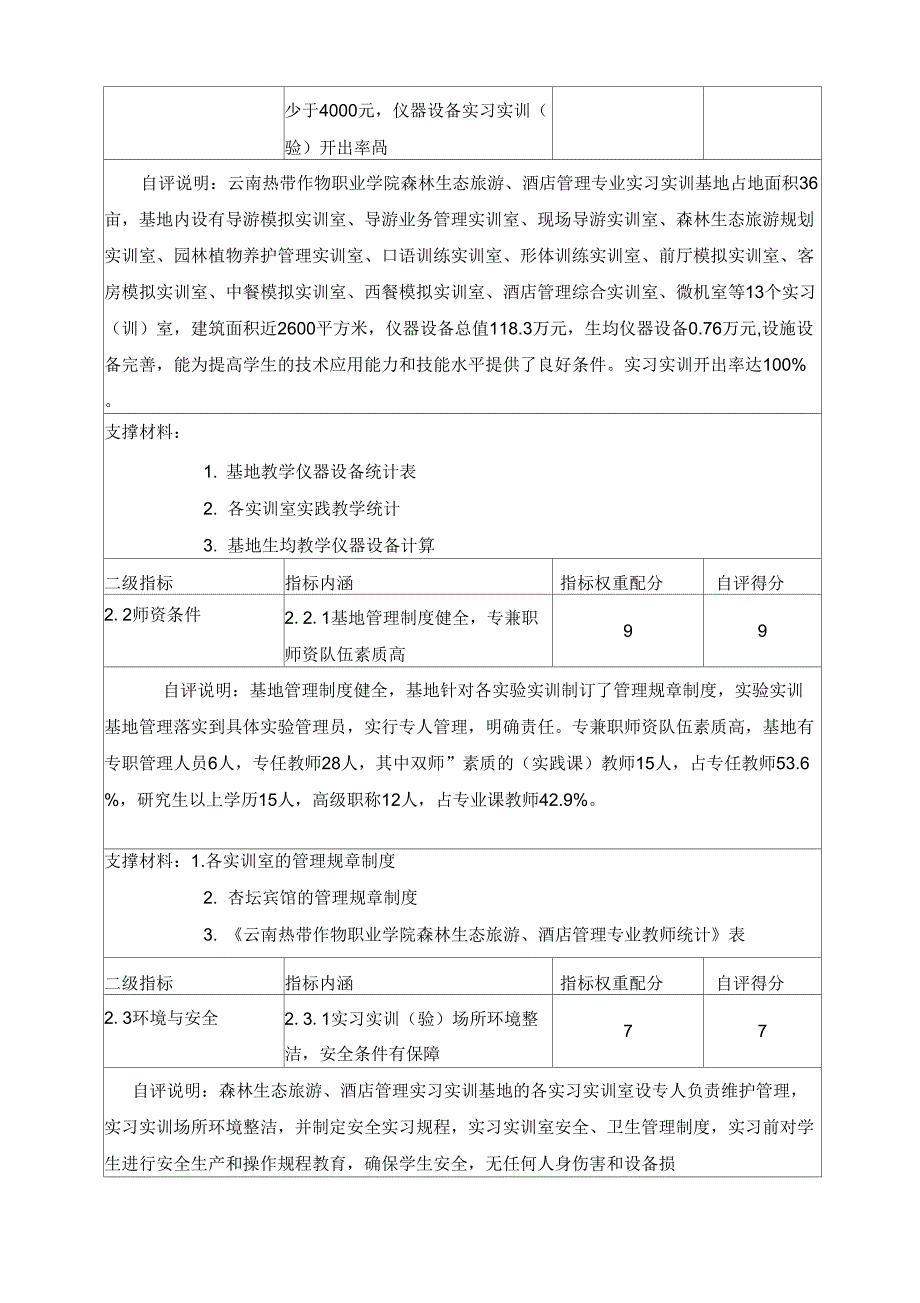 分项自评说明_第3页