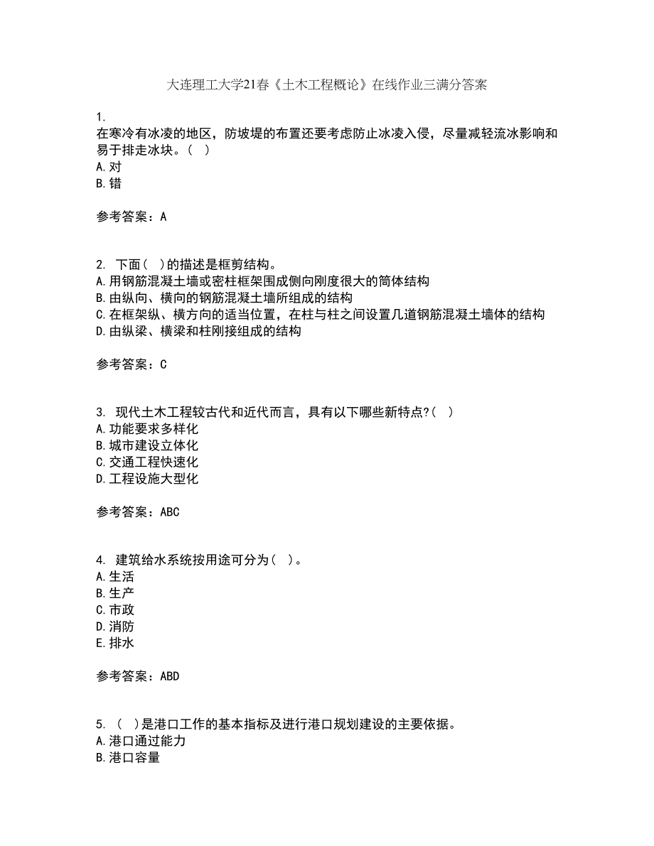 大连理工大学21春《土木工程概论》在线作业三满分答案86_第1页