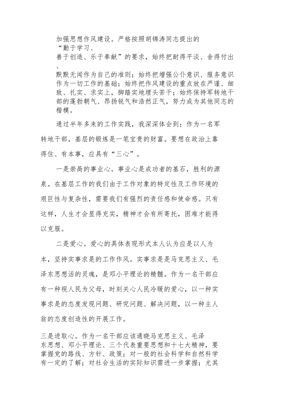 军转地干部XX年年终个人工作总结_第3页