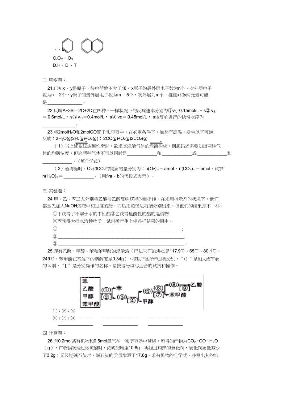 高一化学下学期期末综合练习鲁科版.doc_第5页