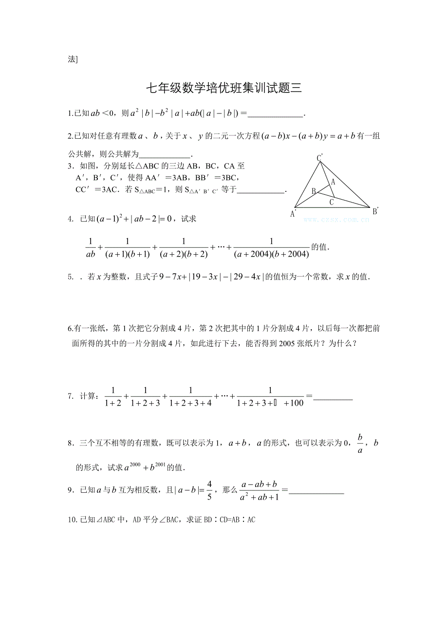 七年级数学培优班集训试题.doc_第4页