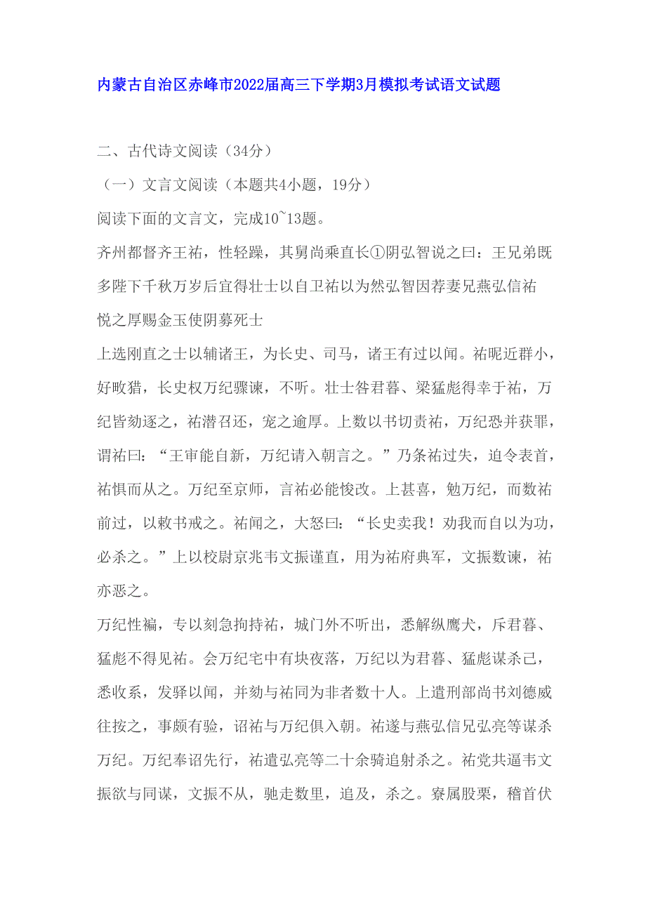 文言文《资治通鉴唐纪十二》阅读练习及答案_第1页