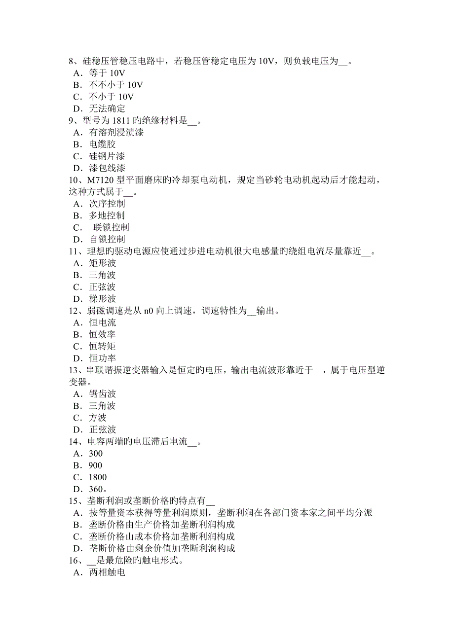 海南省变电安全生产知识及运行规程考试题_第2页