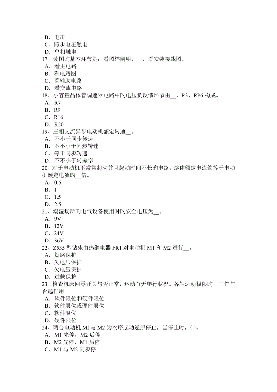 海南省变电安全生产知识及运行规程考试题_第3页