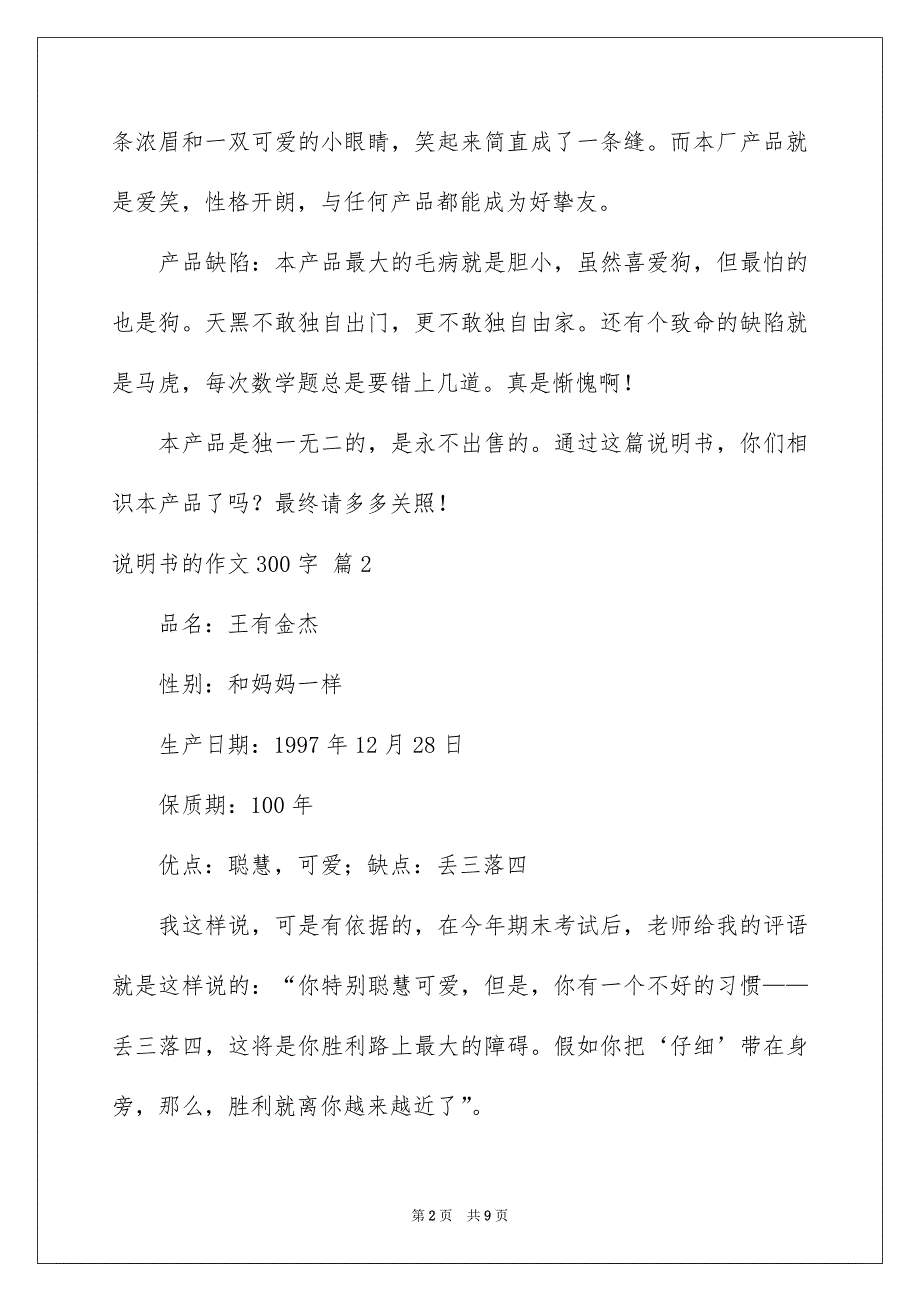 好用的说明书的作文300字合集七篇_第2页