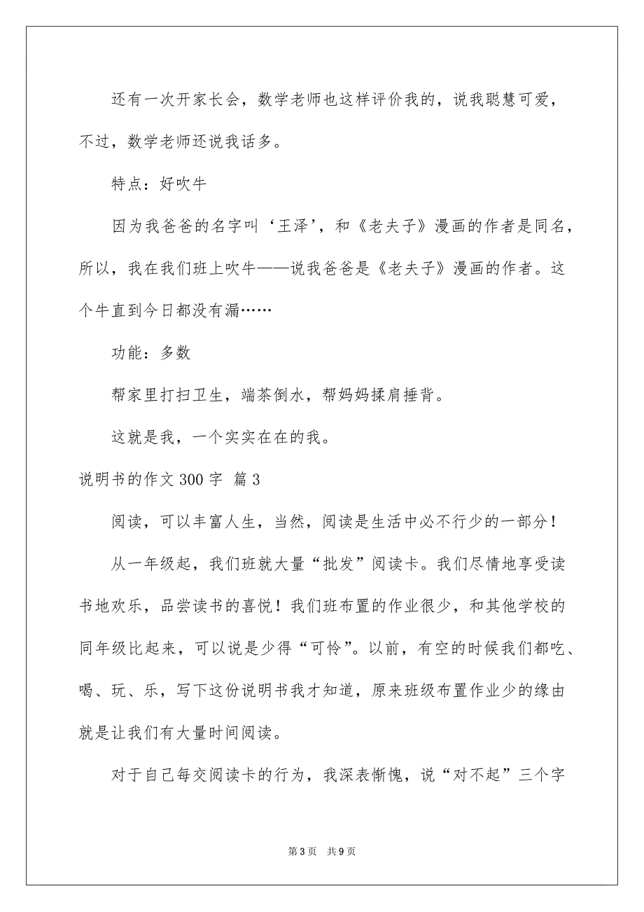 好用的说明书的作文300字合集七篇_第3页