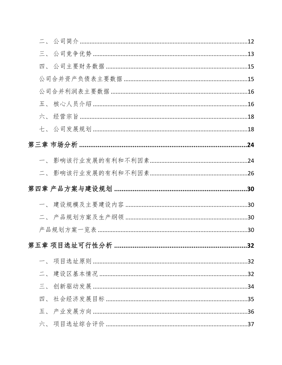 年产xxx套流量仪表项目资金申请报告(DOC 67页)_第3页