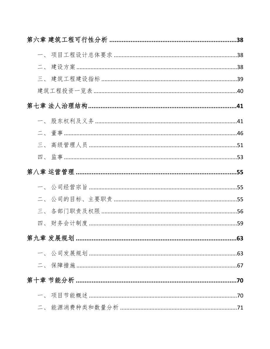 年产xxx套流量仪表项目资金申请报告(DOC 67页)_第4页